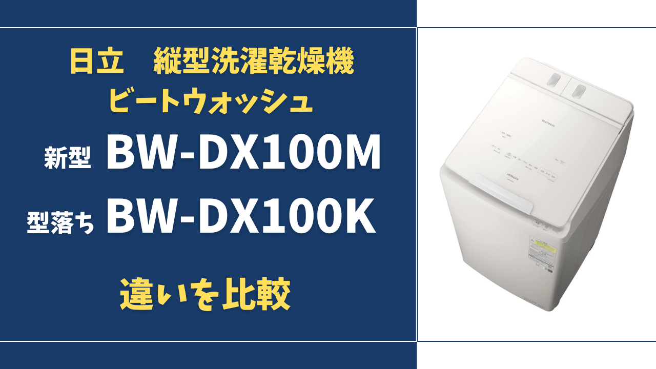 Bw dx100m 日立 ビート ウォッシュ 6638 24年製 日立 ビートウォッシュ