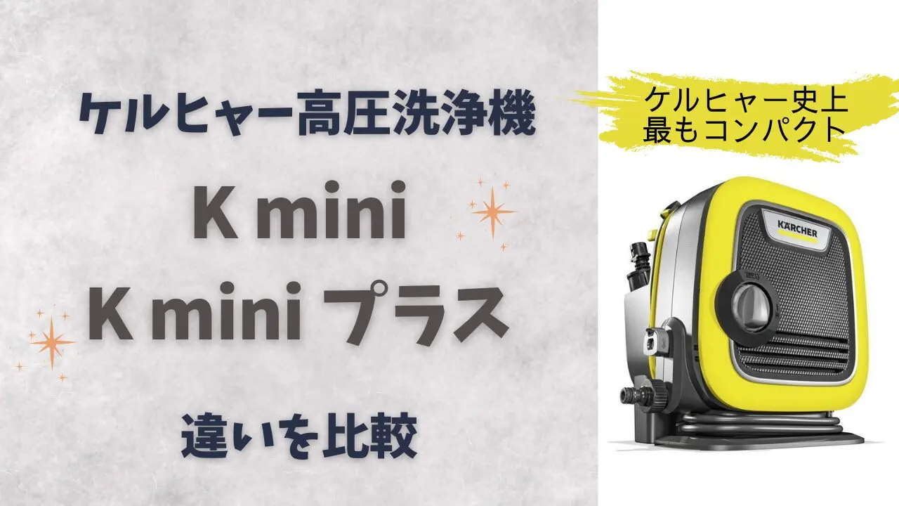 ケルヒャー.jpg.webp