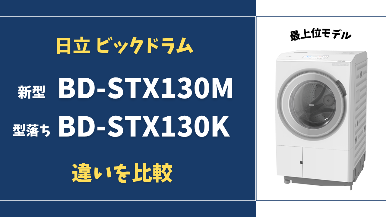 BD-STX130右開きみぎ→ BD-STX130M-1.png.webp
