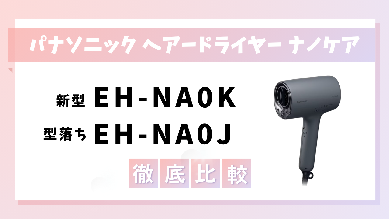 ナノケア EH-NA0J【メーカー修理済み】 Panasonic - 修理部品 ナノケア EH-NA0J モーター ジャンクの通販 by