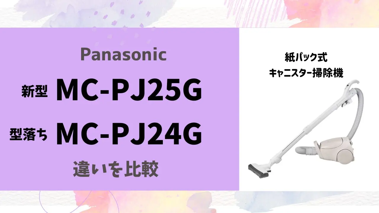 Panasonic 掃除機　MC-PJ24G MC-PJ24G 概要 - 紙パック式キャニスター掃除機 | 掃除機・クリーナー