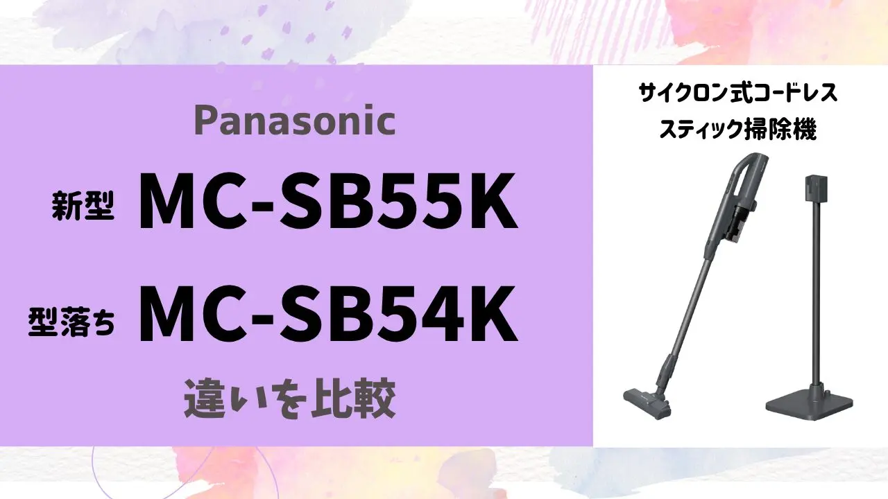 MC-SB55K.jpg.webp