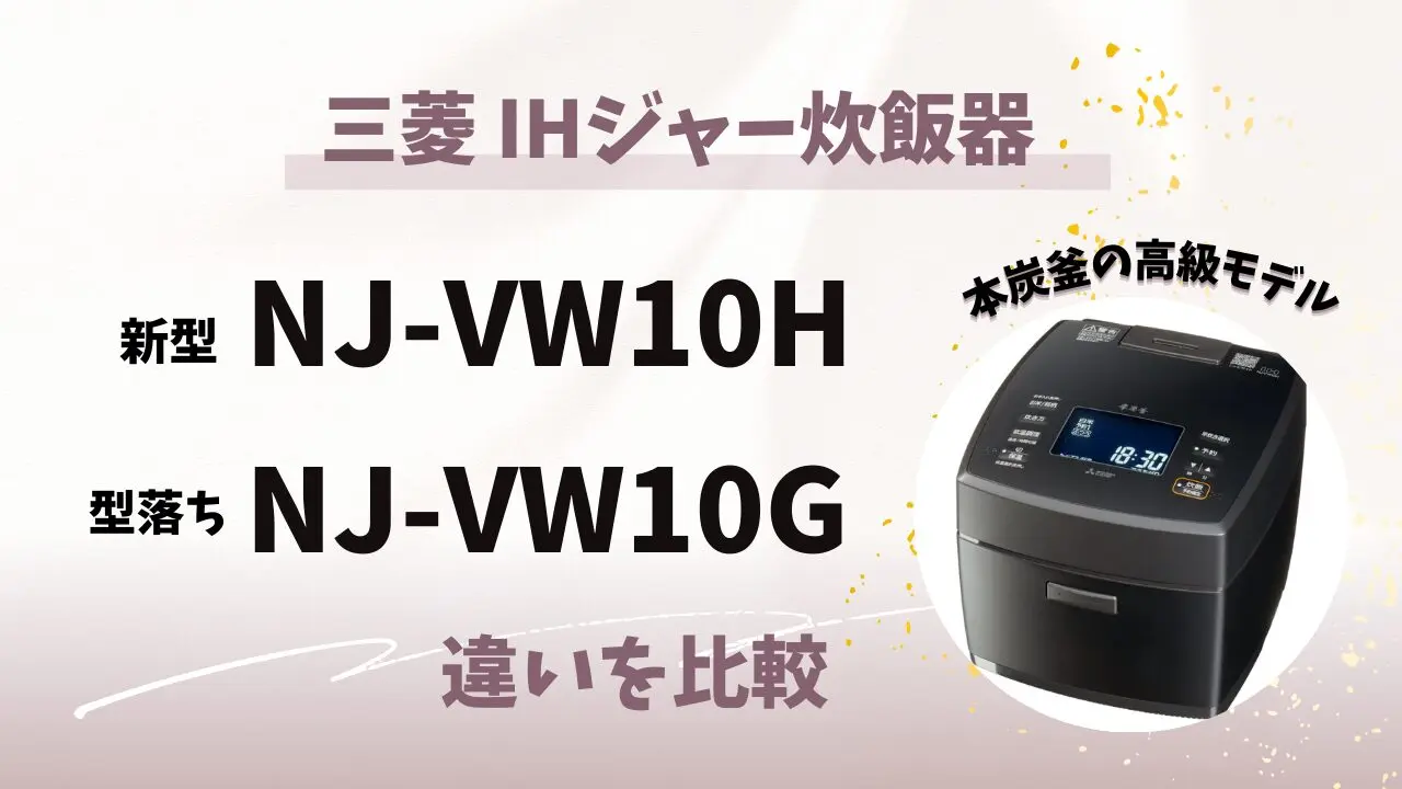 MITSUBISHI 本炭釜 NJ-VW10G-B [炭漆黒] ［レビュー］三菱 本炭釜 紬 