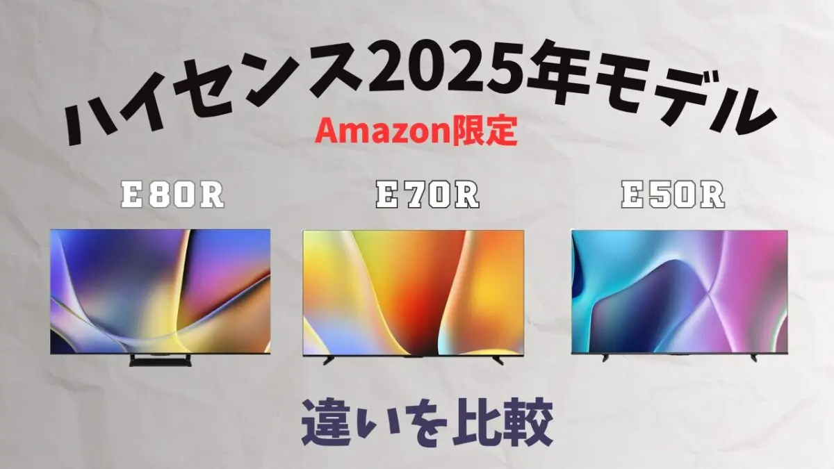 Amazon限定】E80R・E70R・E50Rの違いを比較!失敗しない選び方 | テクらく Amazon限定】E80R・E70R・E50Rの違いを比較!失敗しない選び方 | テクらく