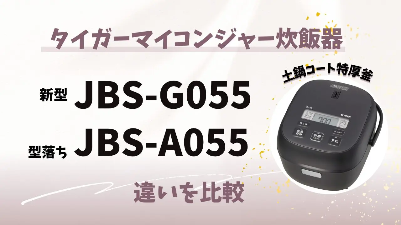 タイガ炊飯器JBSーA新品 マイコンジャー炊飯器〈炊きたて〉JBS-G055 - タイガー魔法瓶