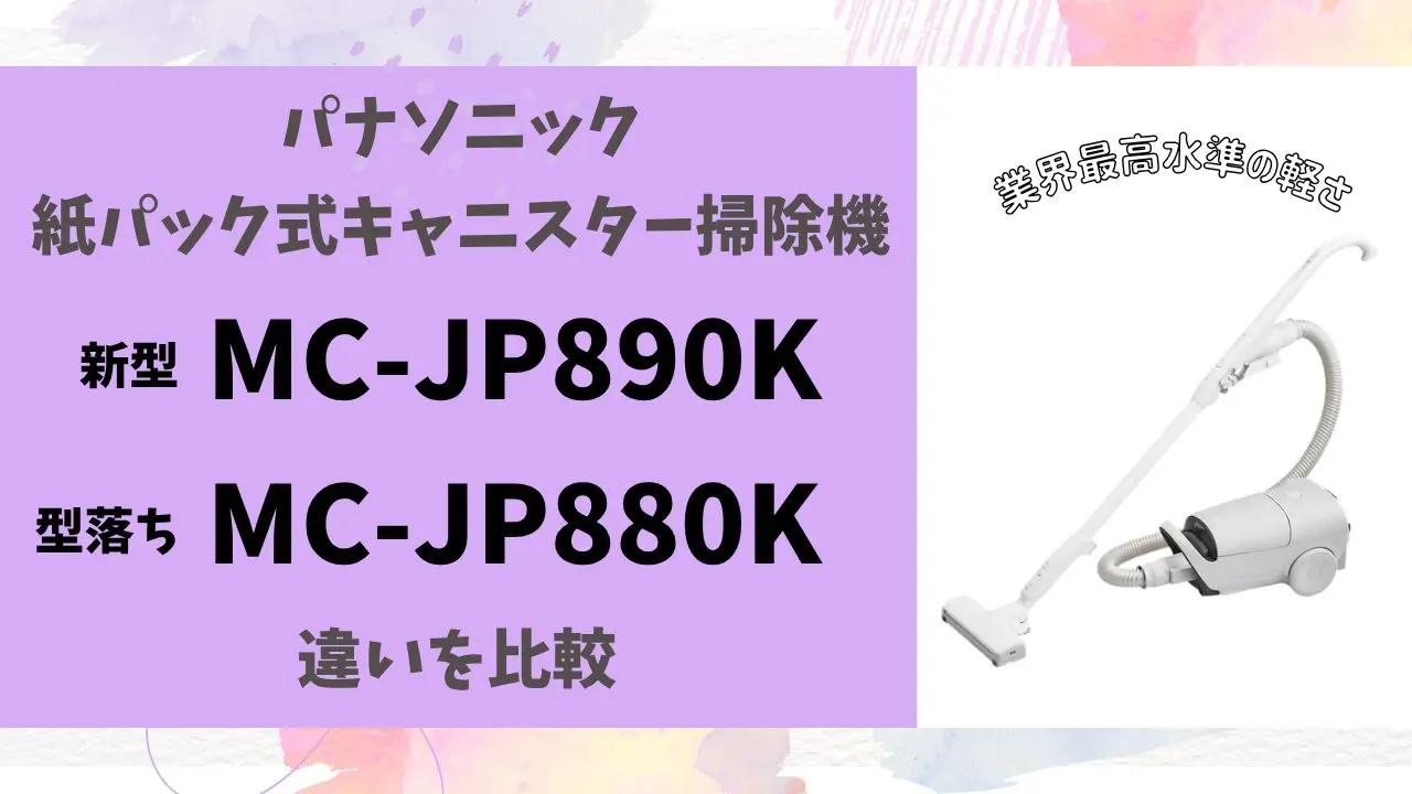 MC-JP890K.jpg.webp