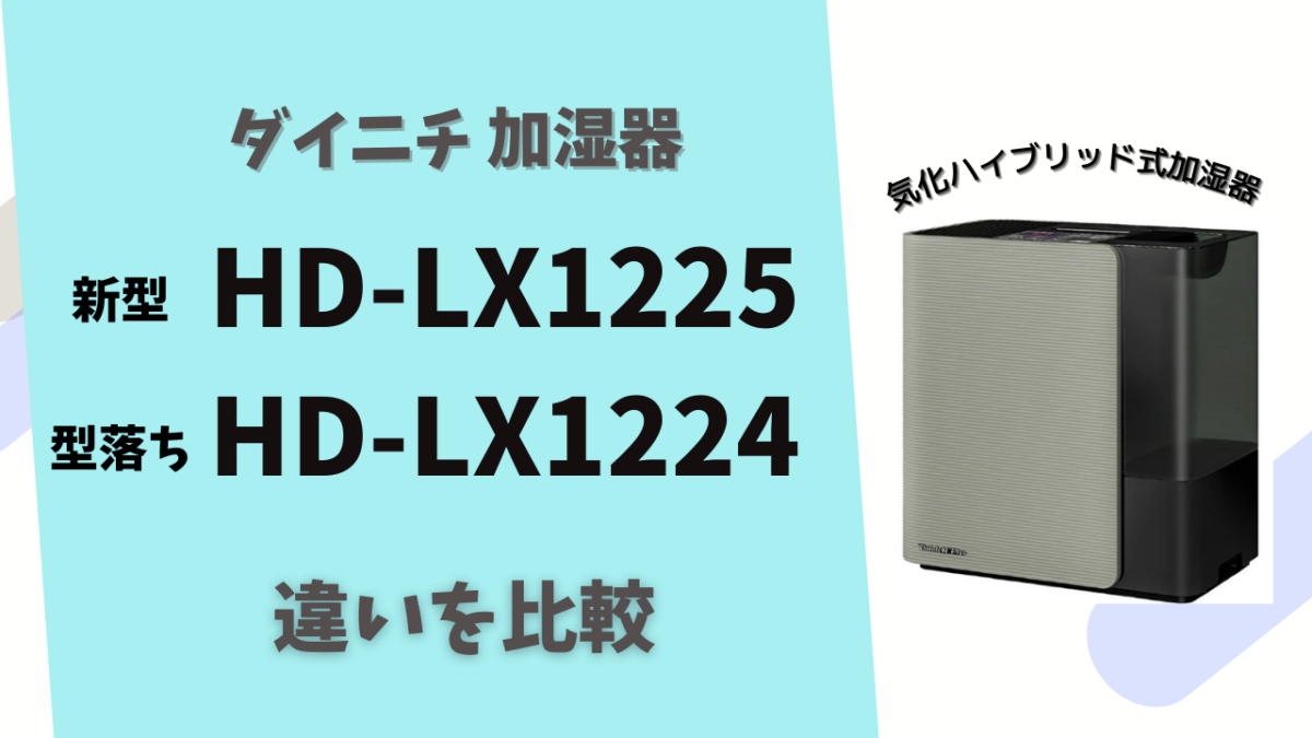 【新品、未開封】ダイニチ加湿器　HD-LX1225 Amazon.co.jp: ハイブリッド式加湿器 HD-LX1225 新潟市 家電 ダイニチ