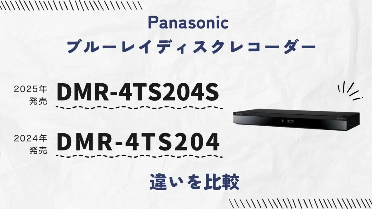 【最終価格】DIGA DMR-4TS204S 2TB + HDMIケーブル付 DIGA DMR-4TS204S パナソニック 2TB ブルーレイディスクレコーダー