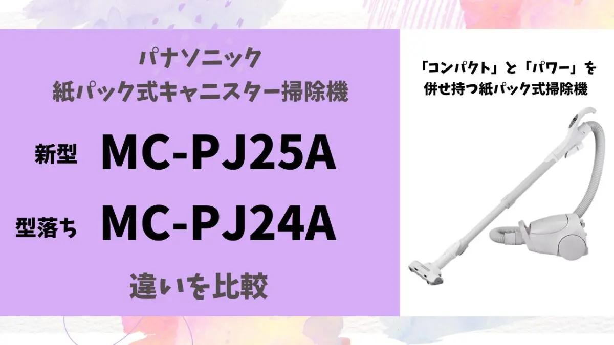 25年製 パナソニック 掃除機 紙パック式 MC-PJ24A-A Panasonic（パナソニック） 紙パック式 掃除機 MC-PJ24A-A [ライト