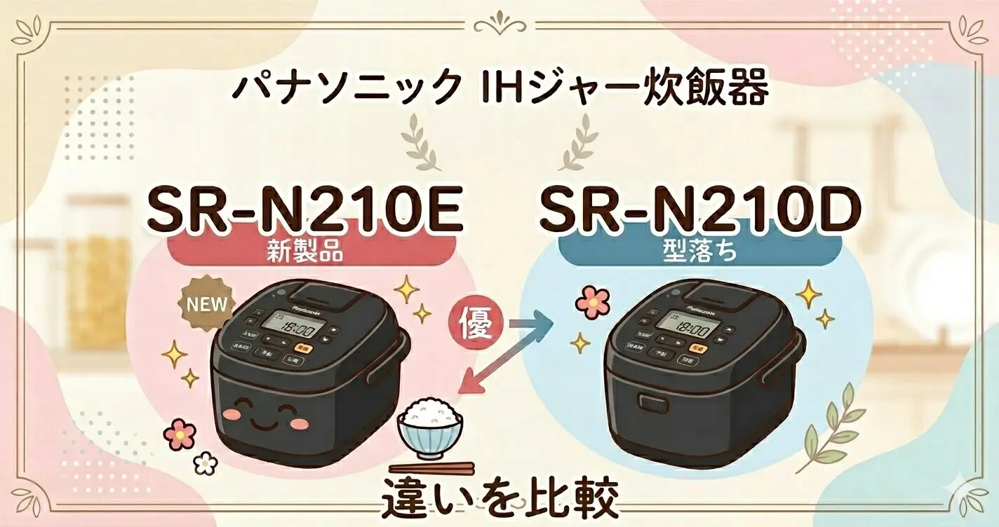 買うならどっち？】SR-N210EとSR-N210Dの違いを3つに絞って比較 | テクらく