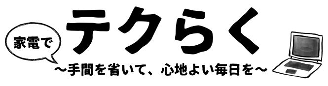 テクらく