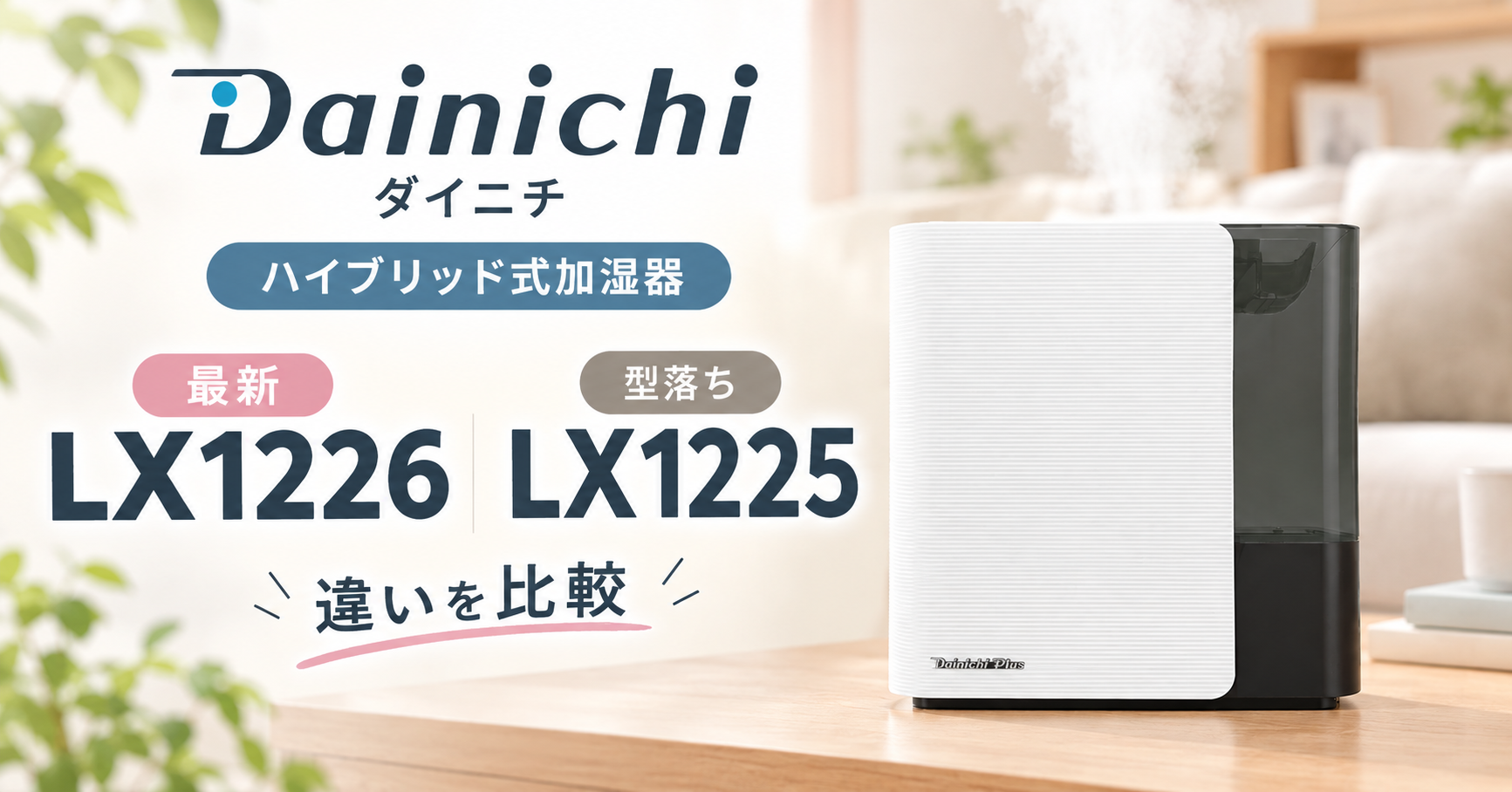 比較検証】HD-LX1226とHD-LX1225の違いを仕様表から徹底チェック
